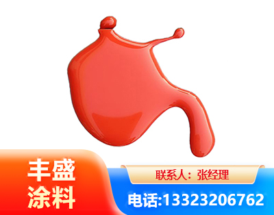 毕节水性氨基烤漆